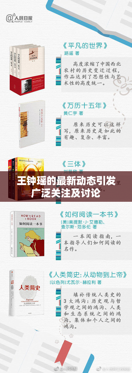 王钟瑶的最新动态引发广泛关注及讨论