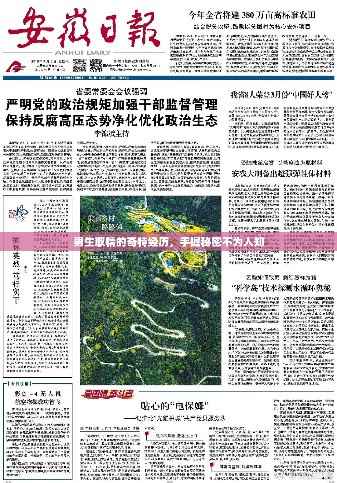 男生取精的奇特经历，手握秘密不为人知