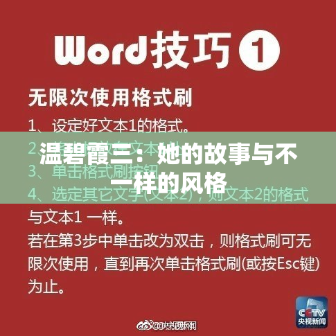 温碧霞三：她的故事与不一样的风格