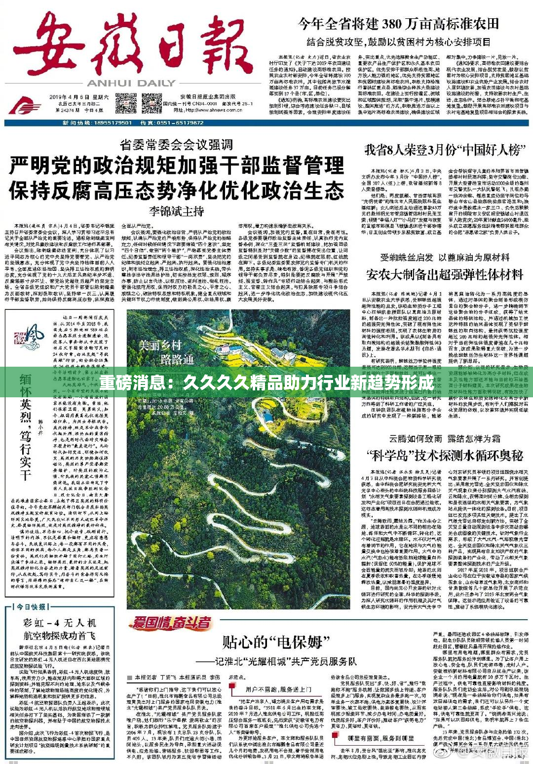 重磅消息：久久久久精品助力行业新趋势形成