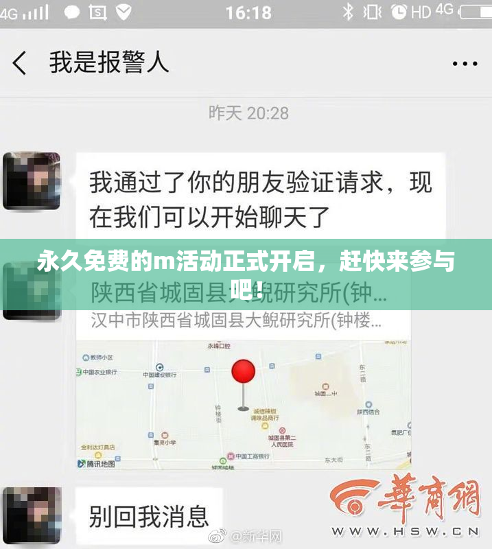 永久免费的m活动正式开启，赶快来参与吧！
