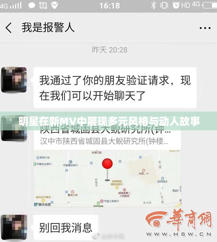 明星在新MV中展现多元风格与动人故事