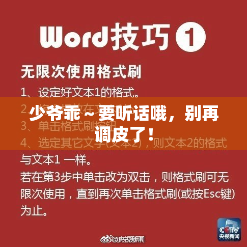 少爷乖～要听话哦，别再调皮了！
