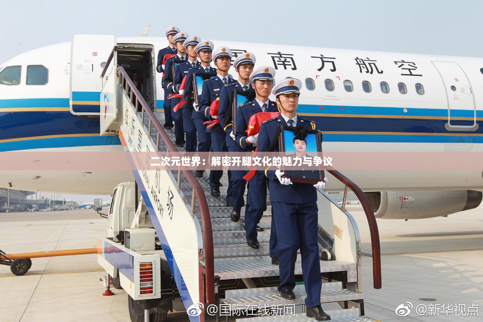 二次元世界：解密开腿文化的魅力与争议