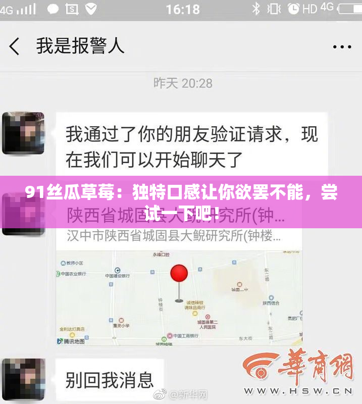 91丝瓜草莓：独特口感让你欲罢不能，尝试一下吧！