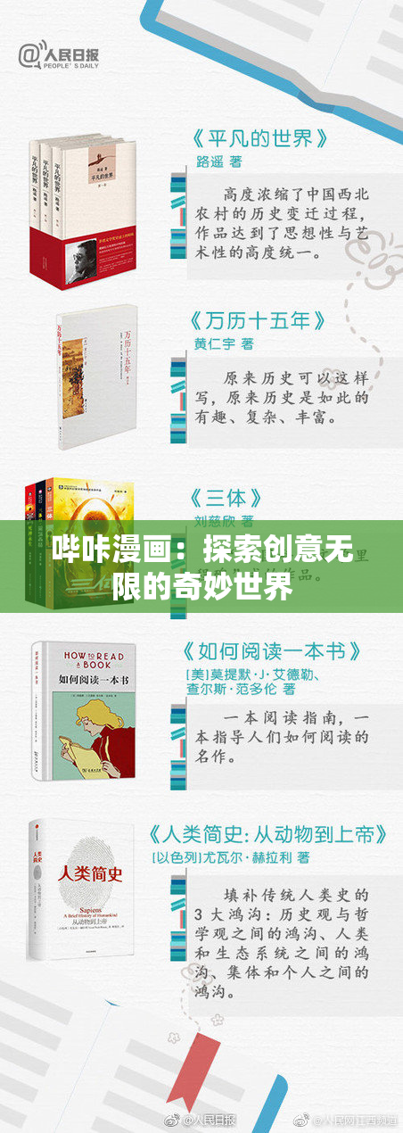 哔咔漫画：探索创意无限的奇妙世界