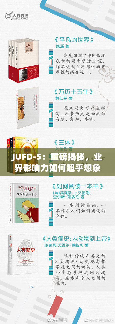JUFD-5：重磅揭秘，业界影响力如何超乎想象？