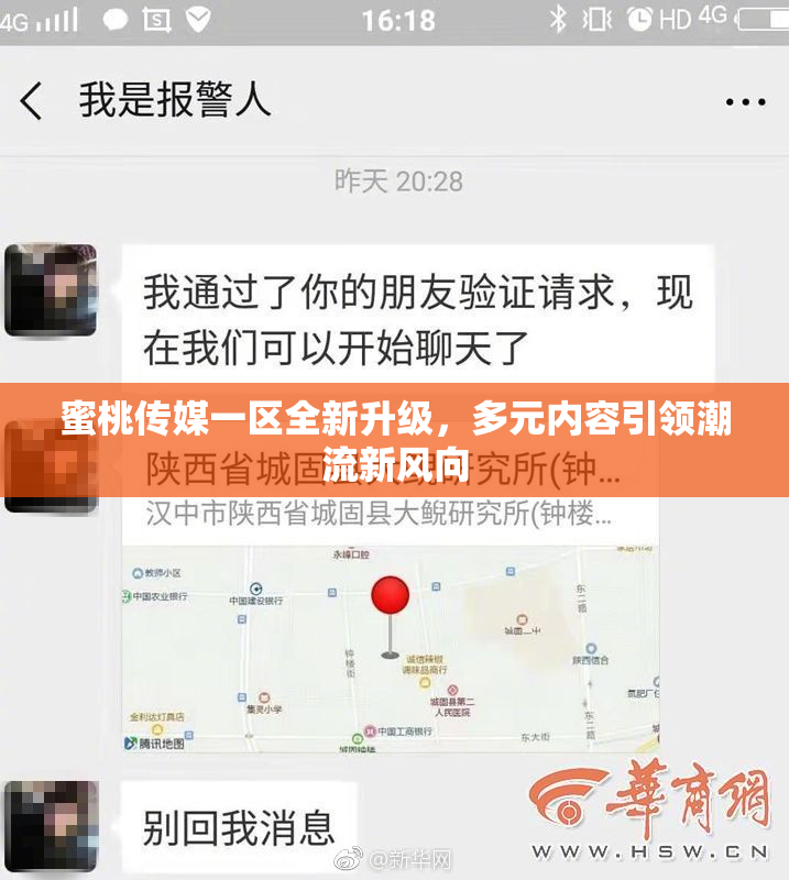 蜜桃传媒一区全新升级，多元内容引领潮流新风向