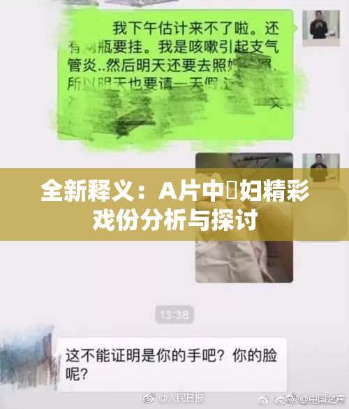 全新释义：A片中婬妇精彩戏份分析与探讨