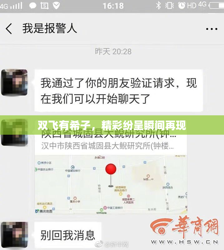 双飞有希子，精彩纷呈瞬间再现