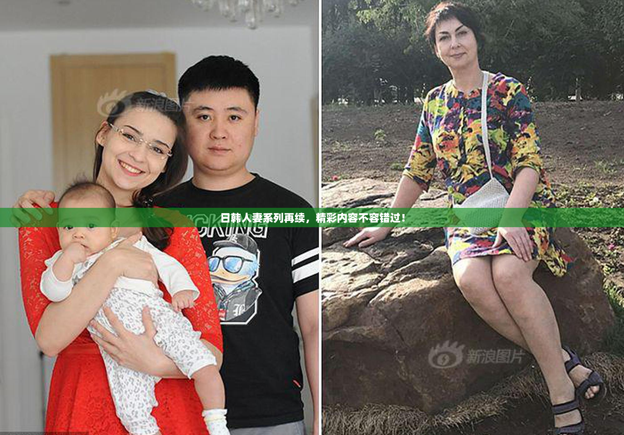 日韩人妻系列再续，精彩内容不容错过！