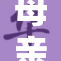 母亲喂养宝宝的温馨瞬间引人瞩目