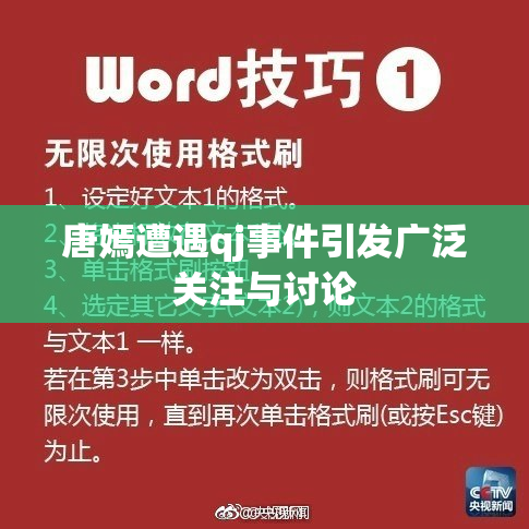 唐嫣遭遇qj事件引发广泛关注与讨论