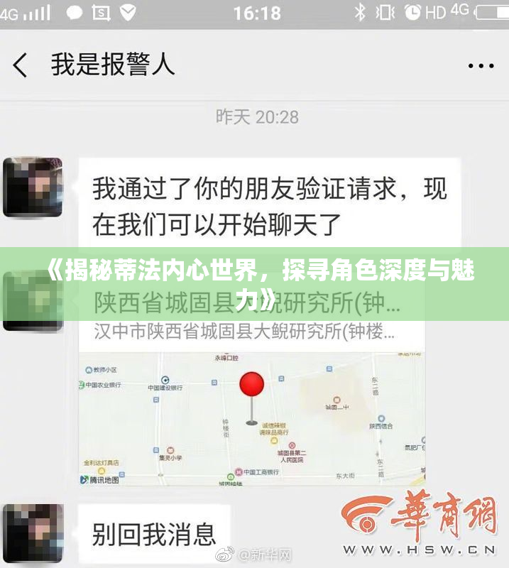 《揭秘蒂法内心世界，探寻角色深度与魅力》