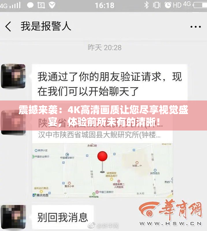 震撼来袭：4K高清画质让您尽享视觉盛宴，体验前所未有的清晰！