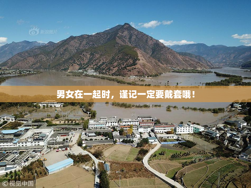 男女在一起时，谨记一定要戴套哦！