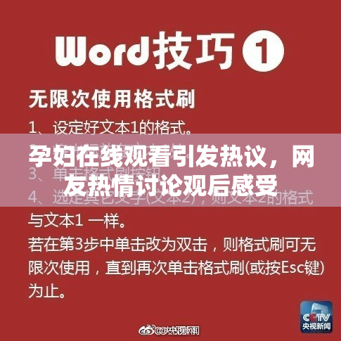 孕妇在线观看引发热议，网友热情讨论观后感受