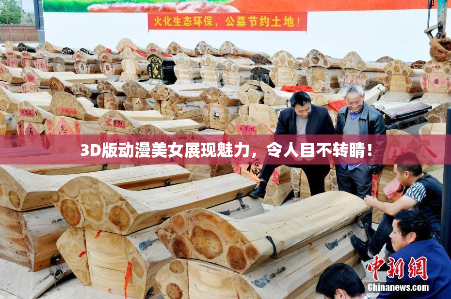 3D版动漫美女展现魅力，令人目不转睛！