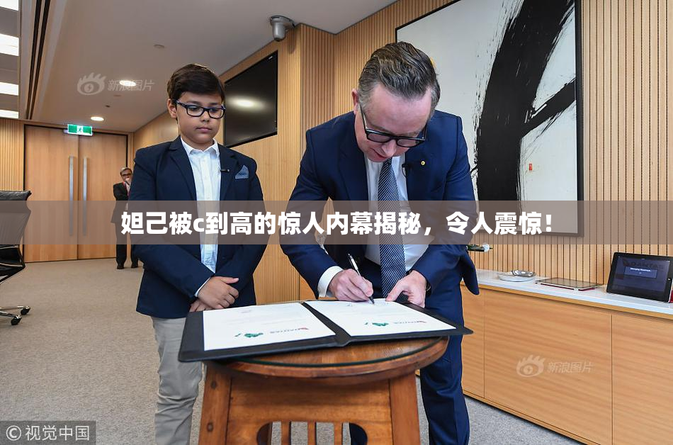 妲己被c到高的惊人内幕揭秘，令人震惊！