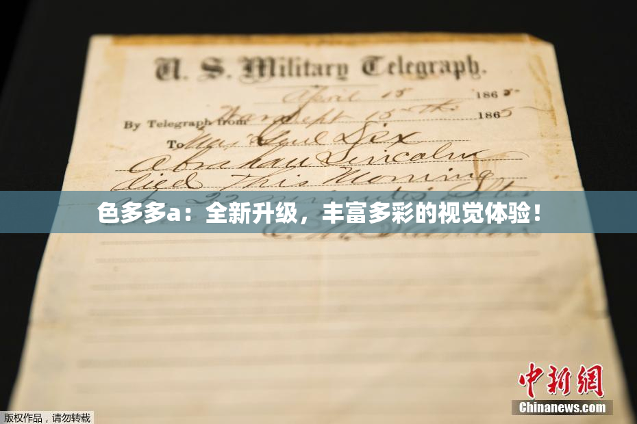 色多多a：全新升级，丰富多彩的视觉体验！