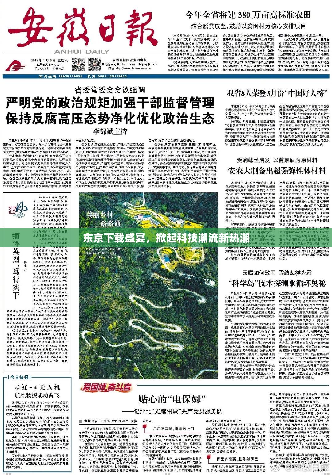 东京下载盛宴，掀起科技潮流新热潮