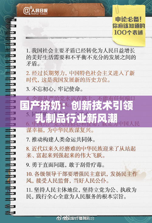 国产挤奶：创新技术引领乳制品行业新风潮