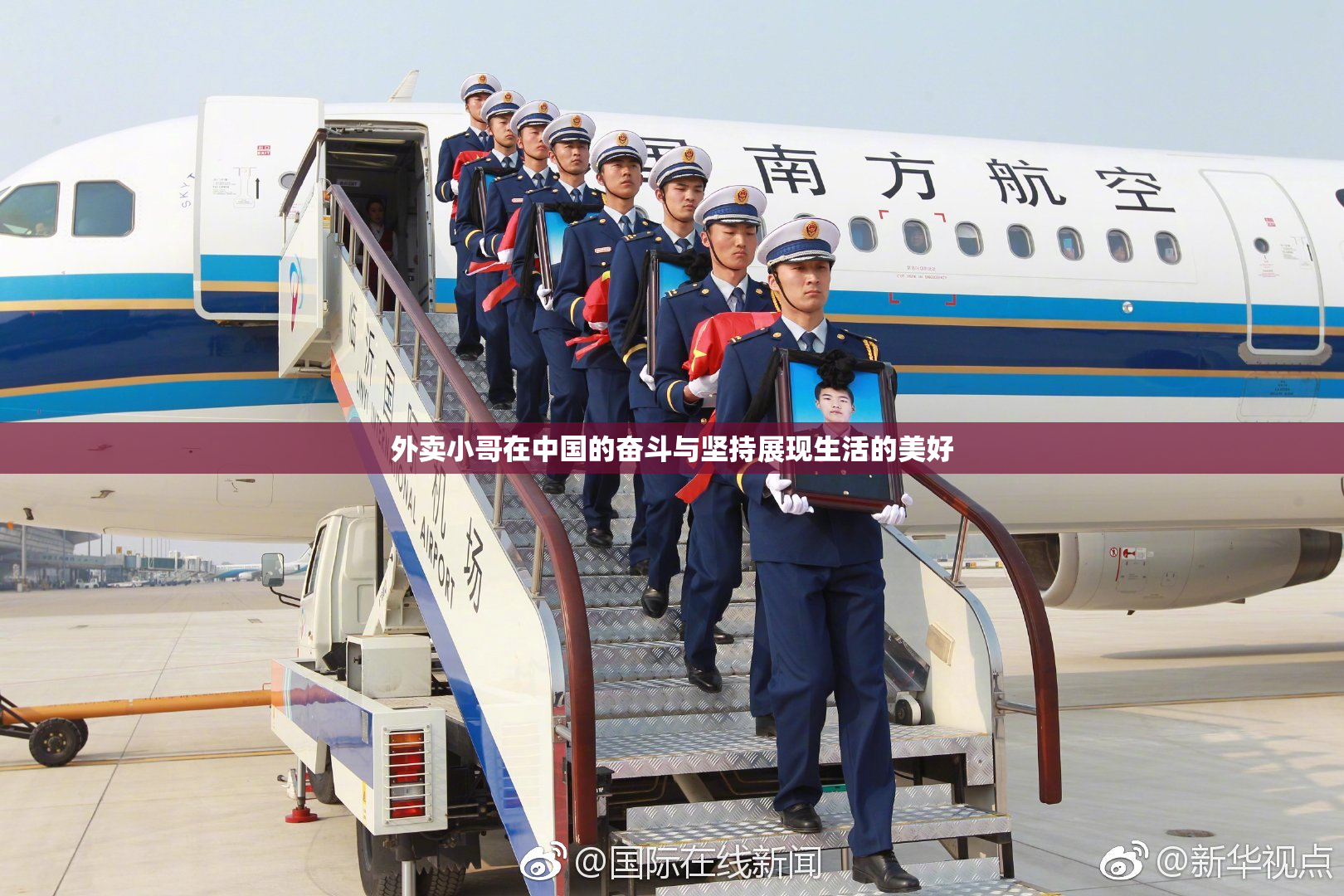 外卖小哥在中国的奋斗与坚持展现生活的美好