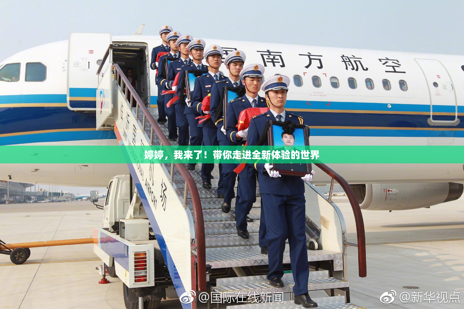 婷婷，我来了！带你走进全新体验的世界