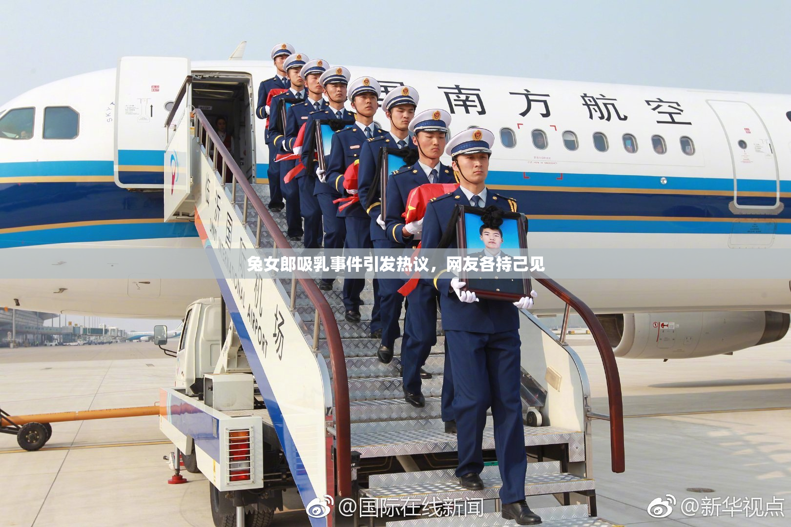 兔女郎吸乳事件引发热议，网友各持己见
