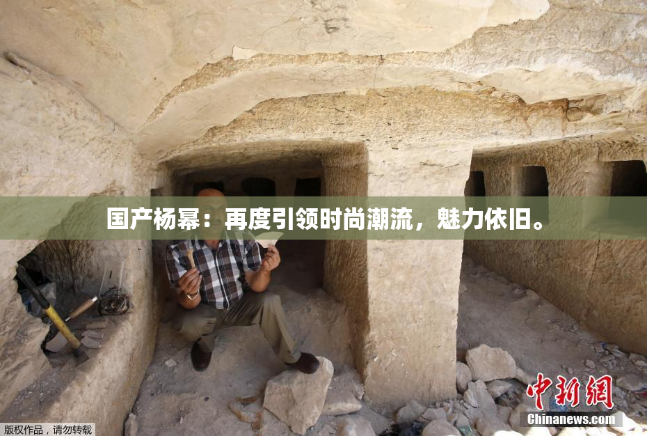 国产杨幂：再度引领时尚潮流，魅力依旧。
