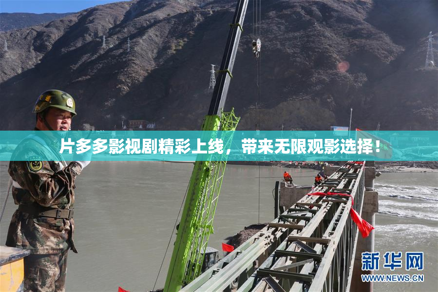 片多多影视剧精彩上线，带来无限观影选择！