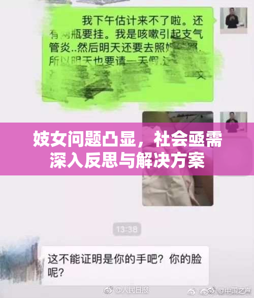 妓女问题凸显，社会亟需深入反思与解决方案
