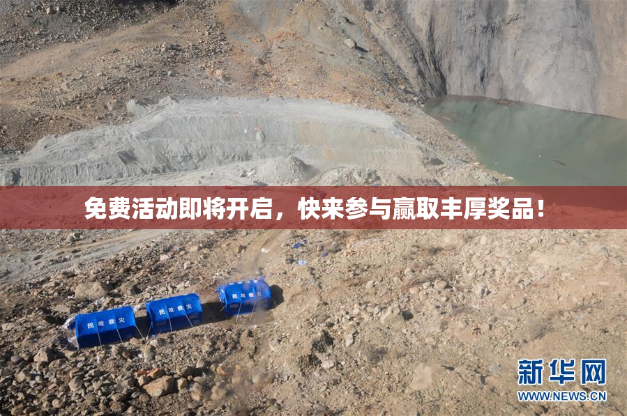 免费活动即将开启，快来参与赢取丰厚奖品！
