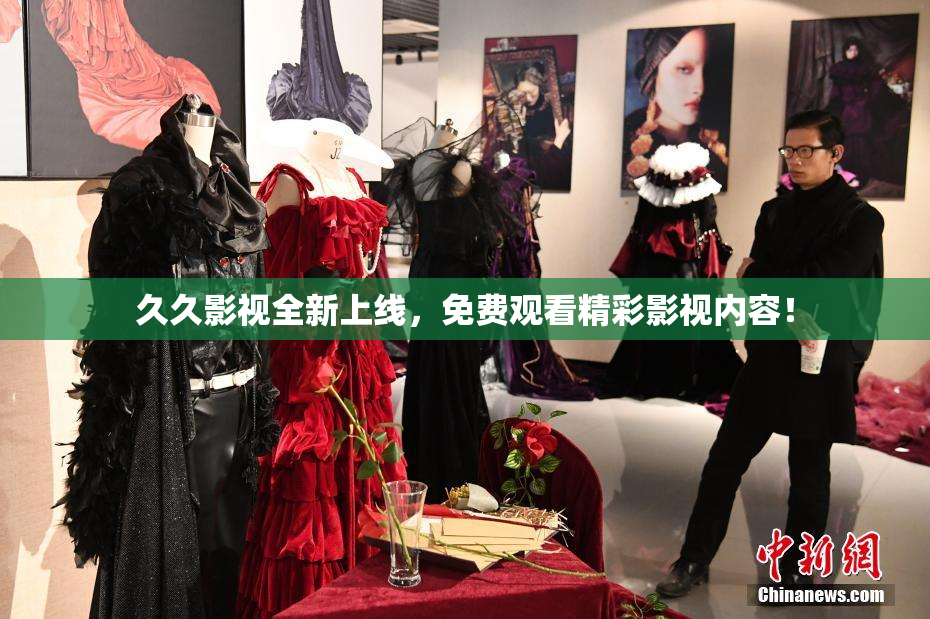 久久影视全新上线，免费观看精彩影视内容！