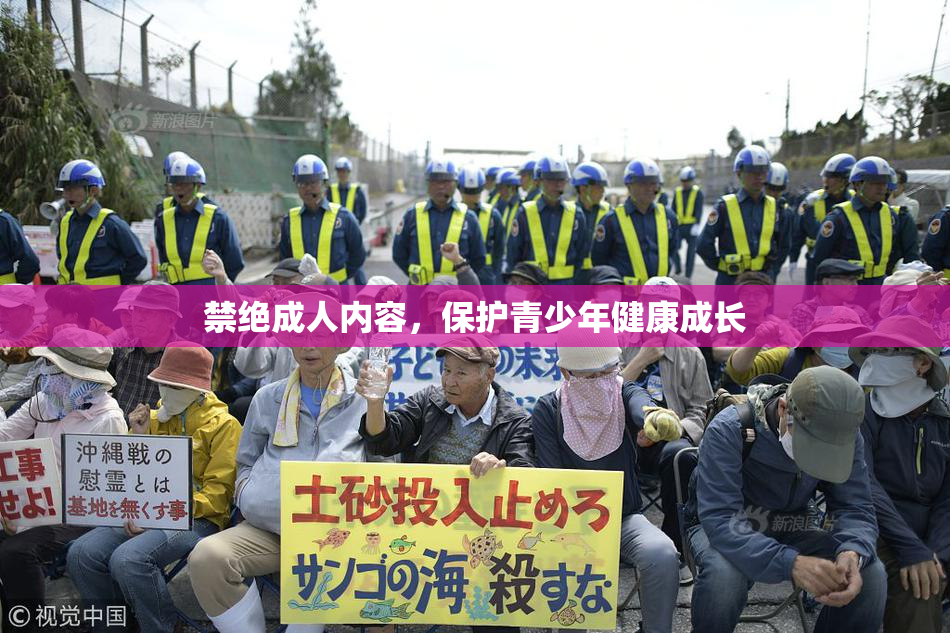 禁绝成人内容，保护青少年健康成长