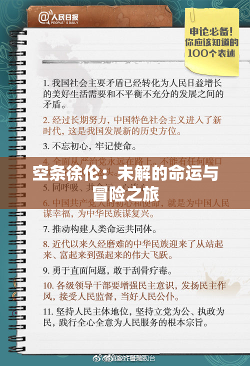 空条徐伦：未解的命运与冒险之旅