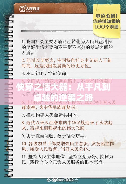 快穿之活大器：从平凡到卓越的逆袭之路