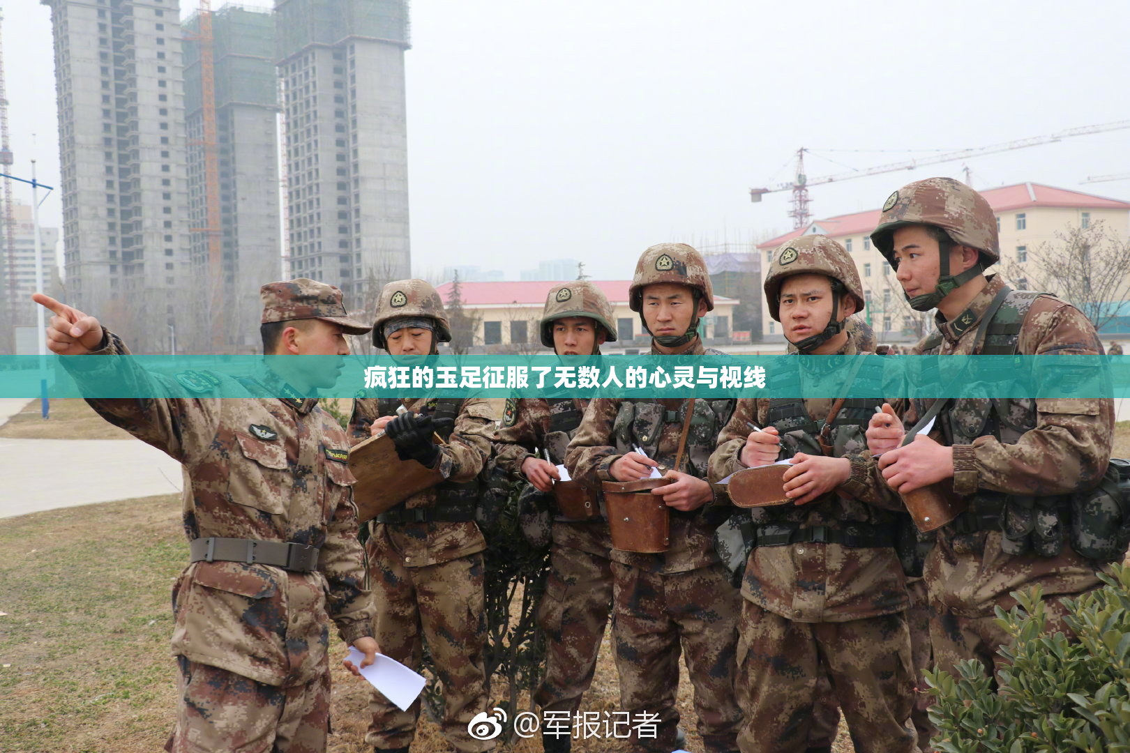 疯狂的玉足征服了无数人的心灵与视线