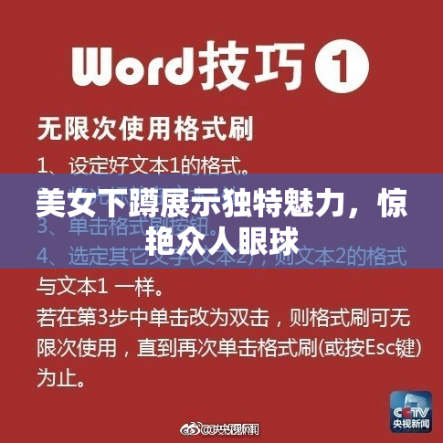 美女下蹲展示独特魅力，惊艳众人眼球
