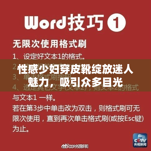 性感少妇穿皮靴绽放迷人魅力，吸引众多目光