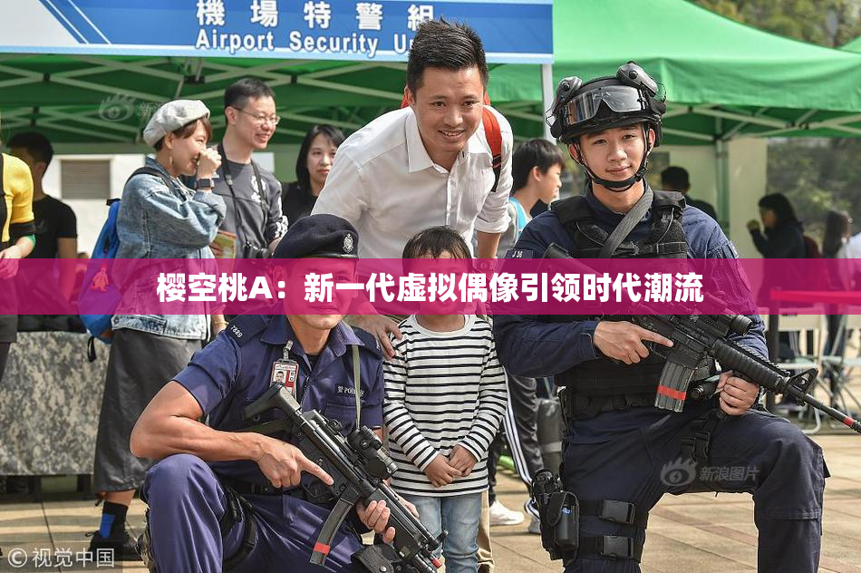 樱空桃A：新一代虚拟偶像引领时代潮流