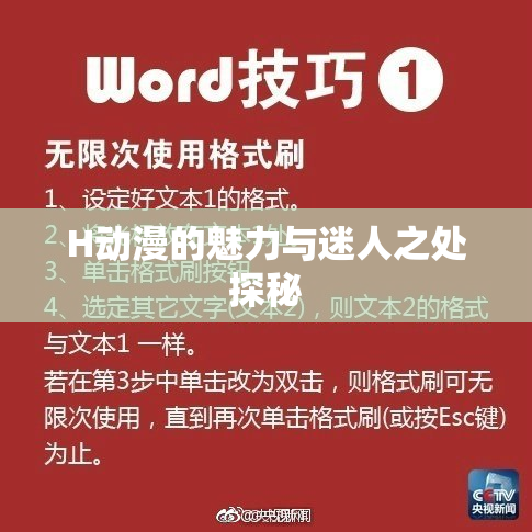 H动漫的魅力与迷人之处探秘