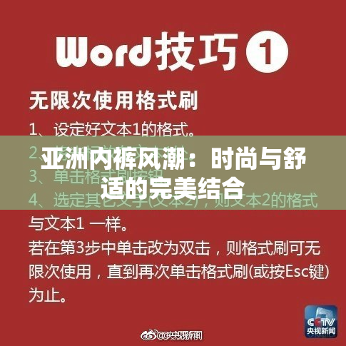 亚洲内裤风潮：时尚与舒适的完美结合