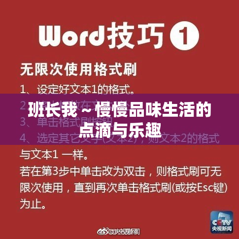 班长我～慢慢品味生活的点滴与乐趣