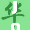 jojo中的徐伦大冒险：揭开隐藏秘密的旅程