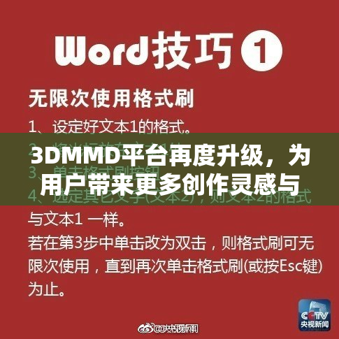 3DMMD平台再度升级，为用户带来更多创作灵感与体验