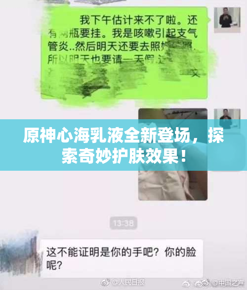 原神心海乳液全新登场，探索奇妙护肤效果！
