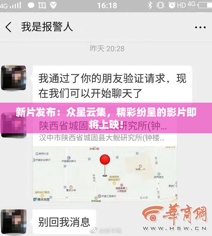 新片发布：众星云集，精彩纷呈的影片即将上映！