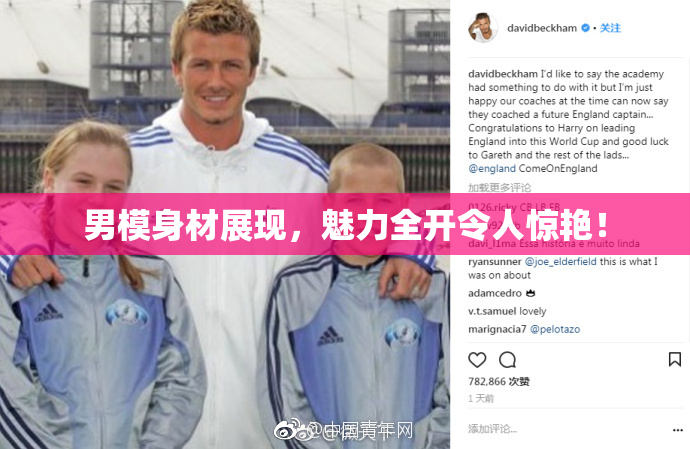 男模身材展现，魅力全开令人惊艳！