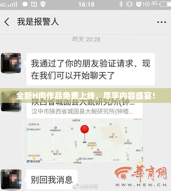 全新H肉作品免费上线，尽享内容盛宴！